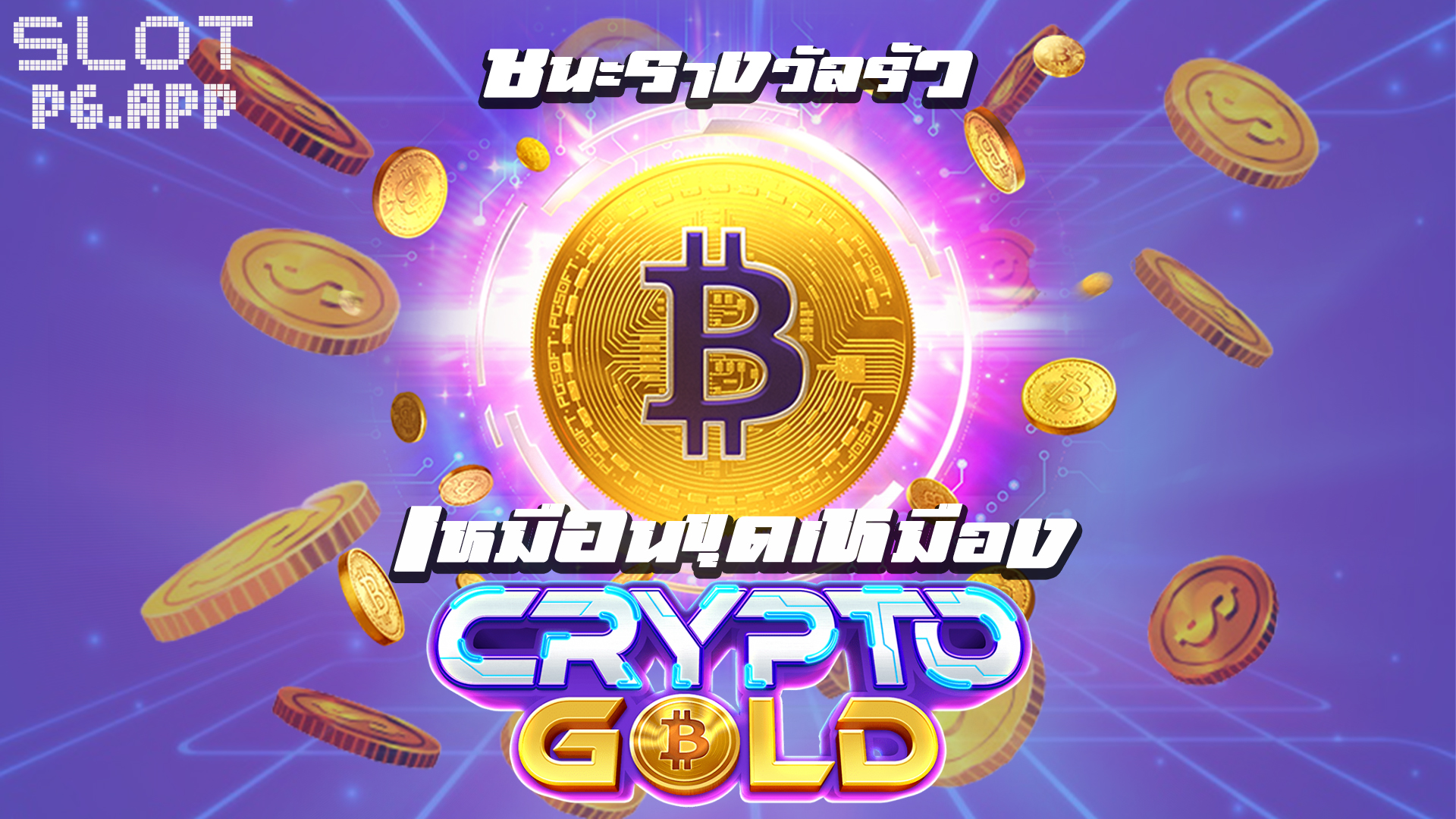 Crypto gold