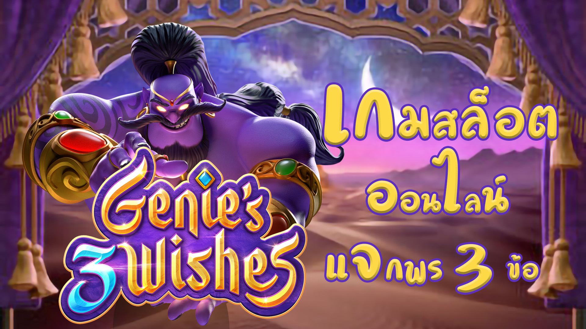 Genie's 3 Wishes