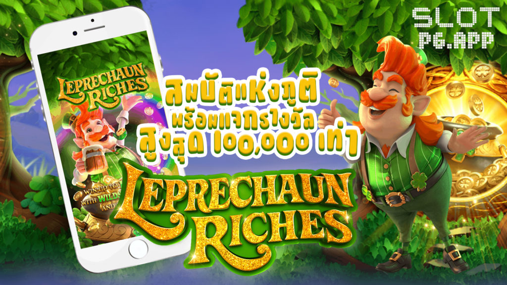 Leprechaun_Riches