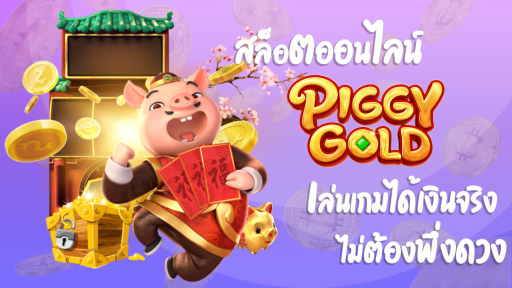 Piggy Gold get money no need to wait for luck Banner