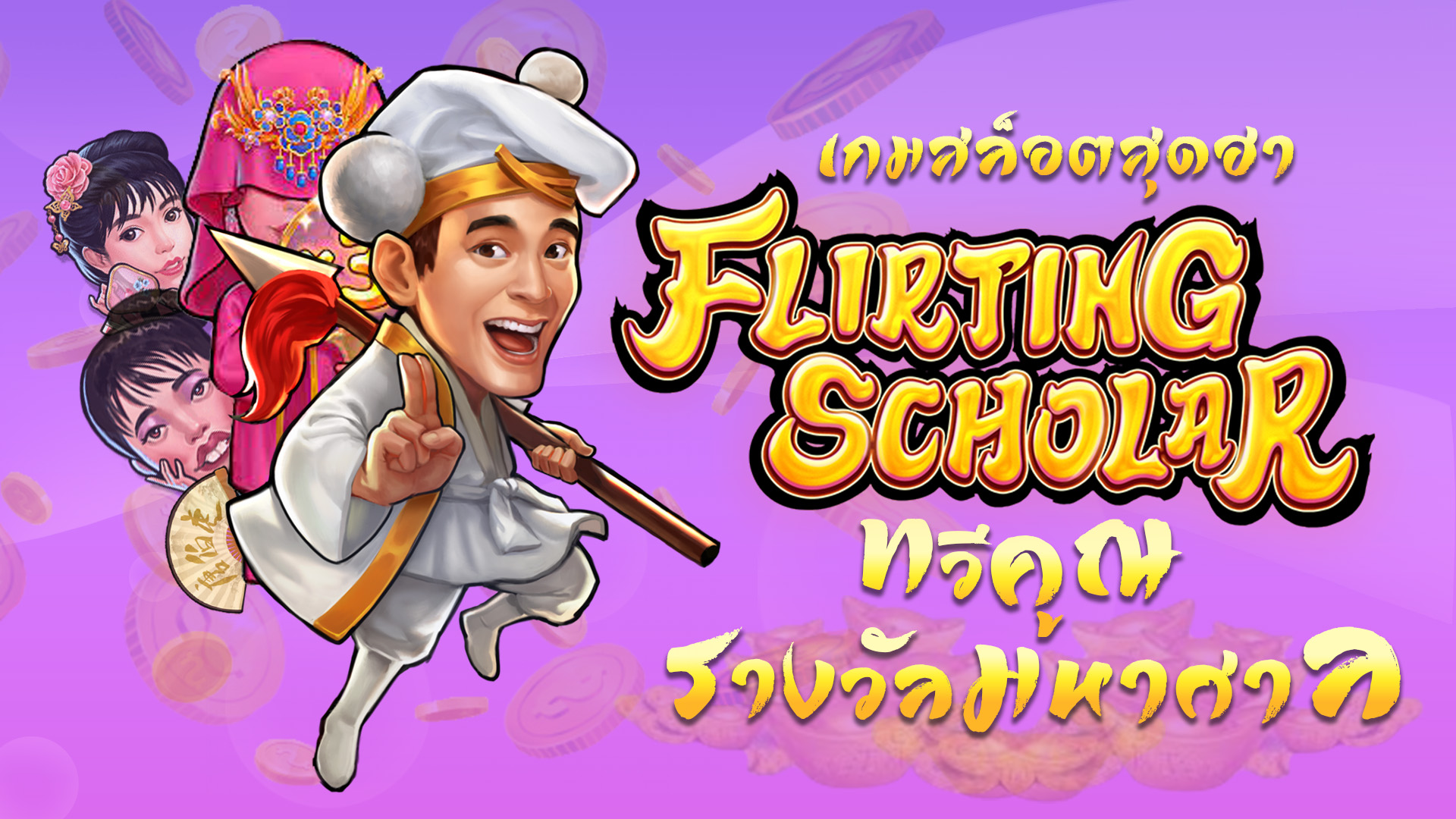 Flirting Scholar banner