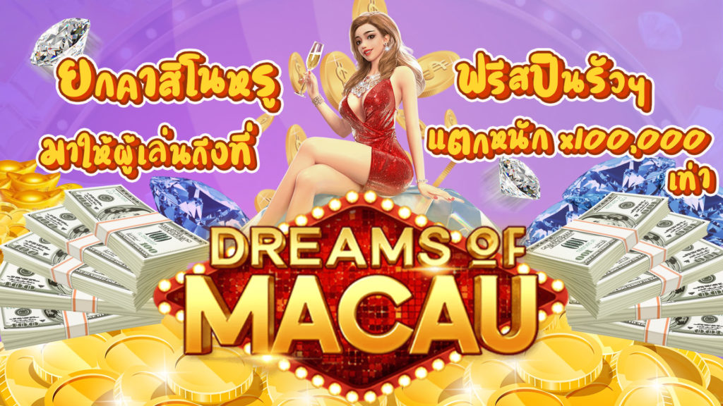 Dreams of Macau