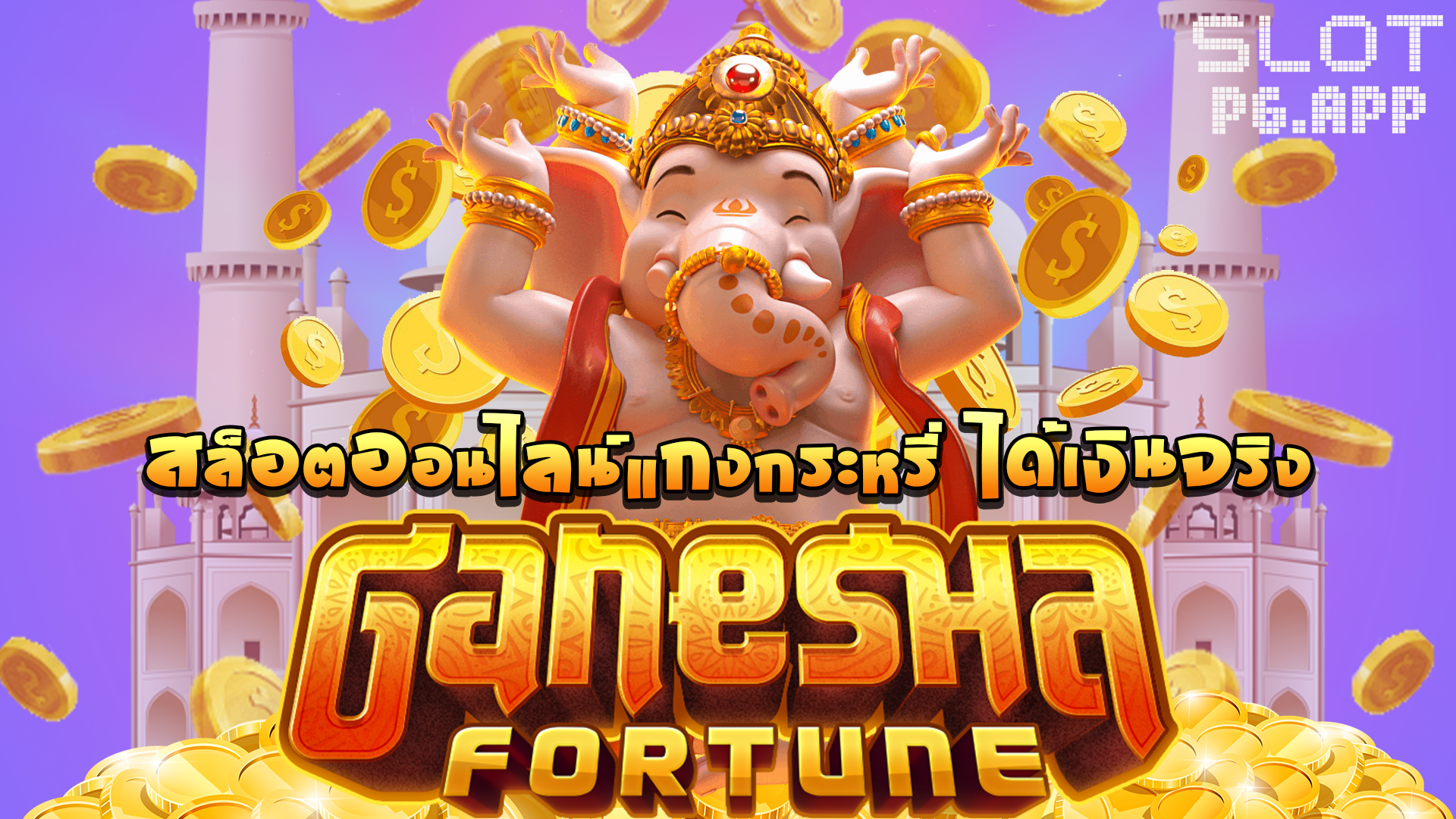 ganesha fortune