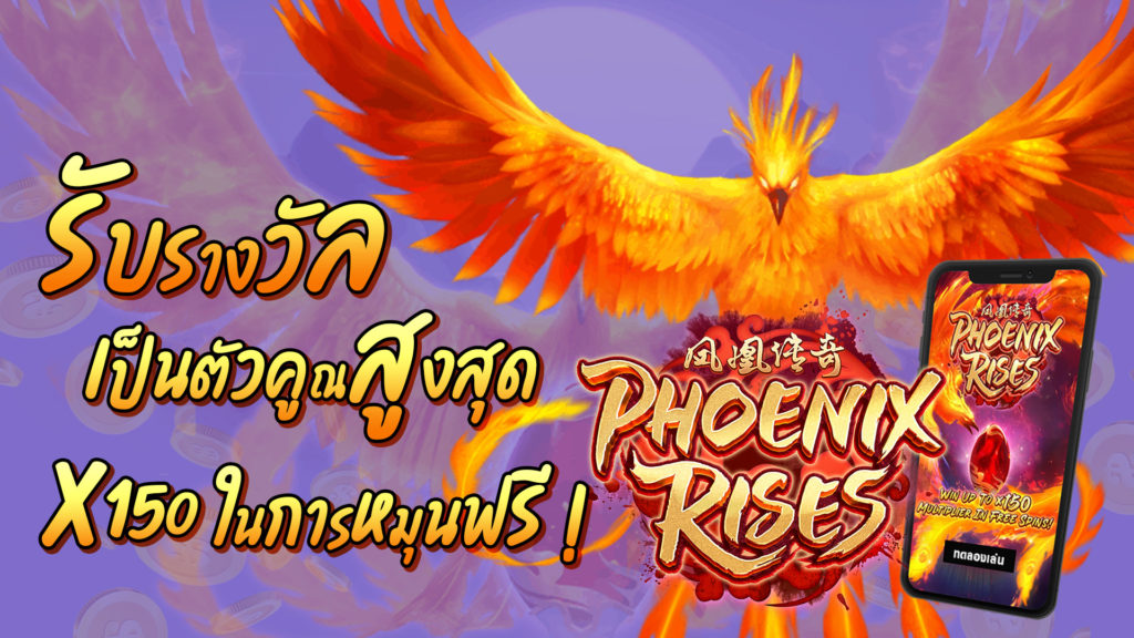 Phoenix Rises