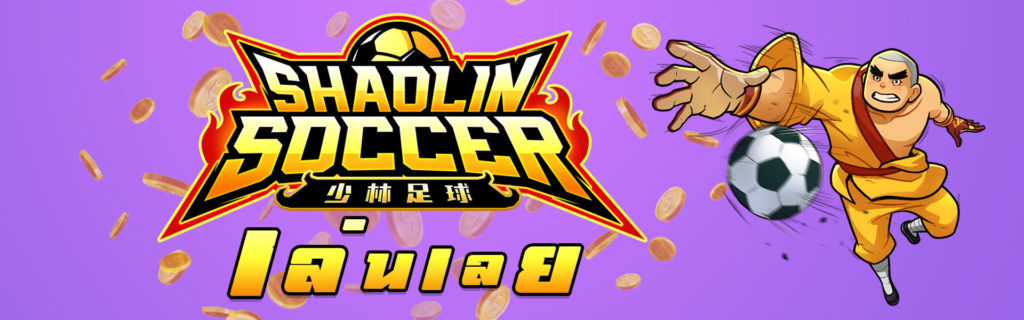 shaolin soccer play