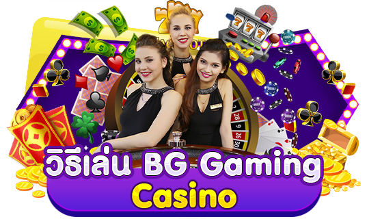 วิธีเล่น BG Gaming Casino