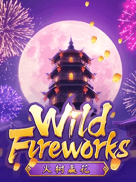 wild-fireworks PGSLOT