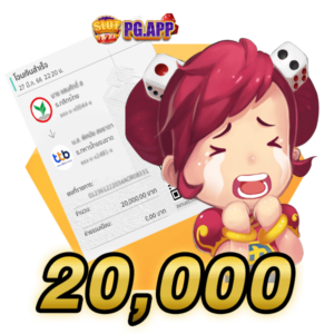 ยอด 20000