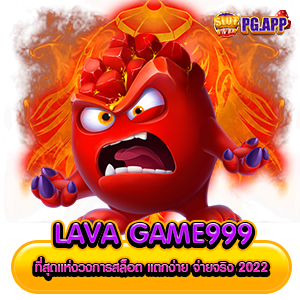 lava game999