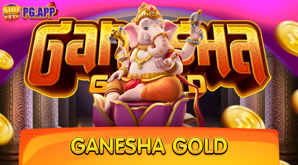Ganesha Gold สล็อตทองแห่งคเณศ์
