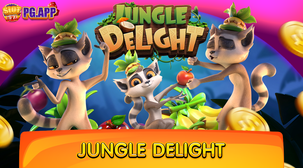 Jungle Delight สล็อตป่าแห่งความปิติ