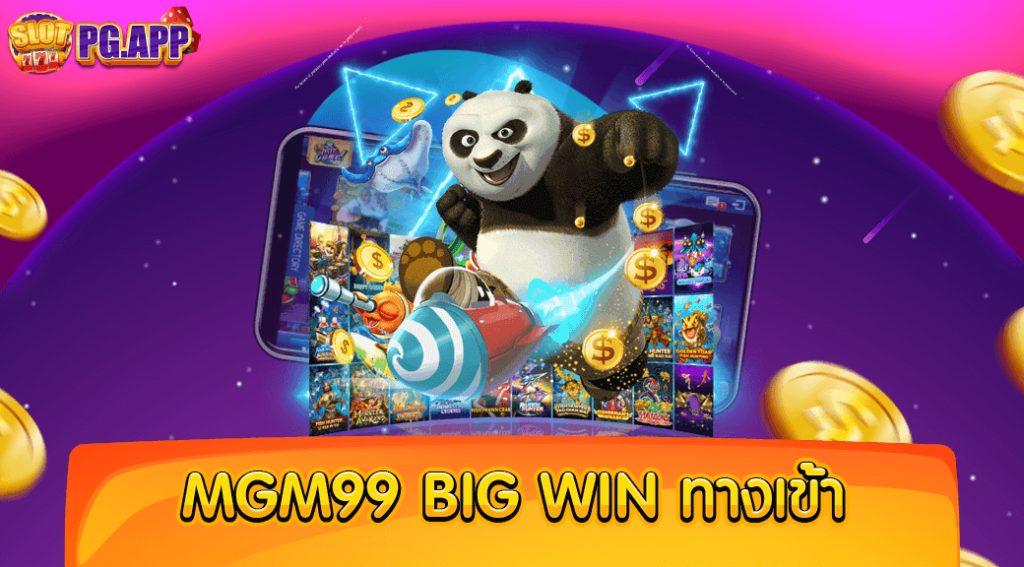 mgm99 big win ทางเข้า