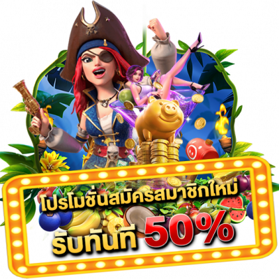 PG SLOT เครดิตฟรี ศูนย์รวมโปรโมชัน จากเว็บสล็อตที่ดีที่สุด เปิดใหม่ล่าสุด 2024